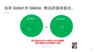 沒有 Context 的 Solution，無法評論其優劣。
17
 