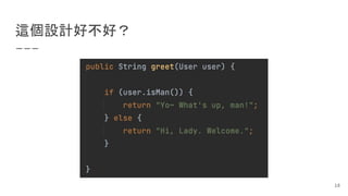 18
這個設計好不好？
 