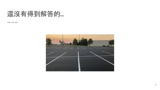 還沒有得到解答的…
7
 