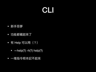 CLI
? ?֐

? ܶ

?  Help ?ã

? help(?) -h(?) help(?)

? ?һָӛ
 