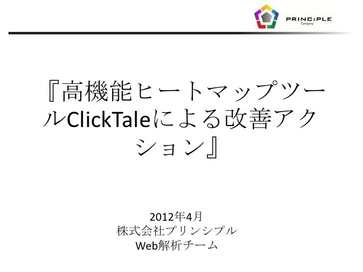 How To Get Actionable Insight From Clicktale And Google Analytics How To Get Actionable Insight From Clicktale And Google Analytics
