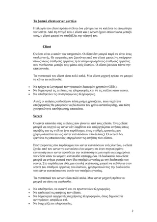 Client server computing | PDF