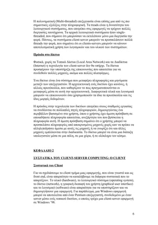 Client server computing | PDF