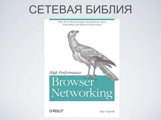 СЕТЕВАЯ БИБЛИЯ
 