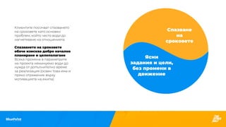Clients-Agencies Partnership Survey, Bulgaria 2019 