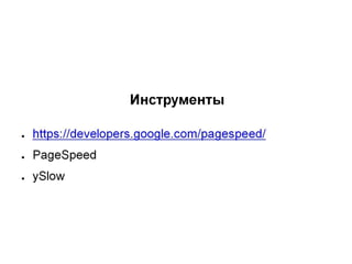 Clientside optimization