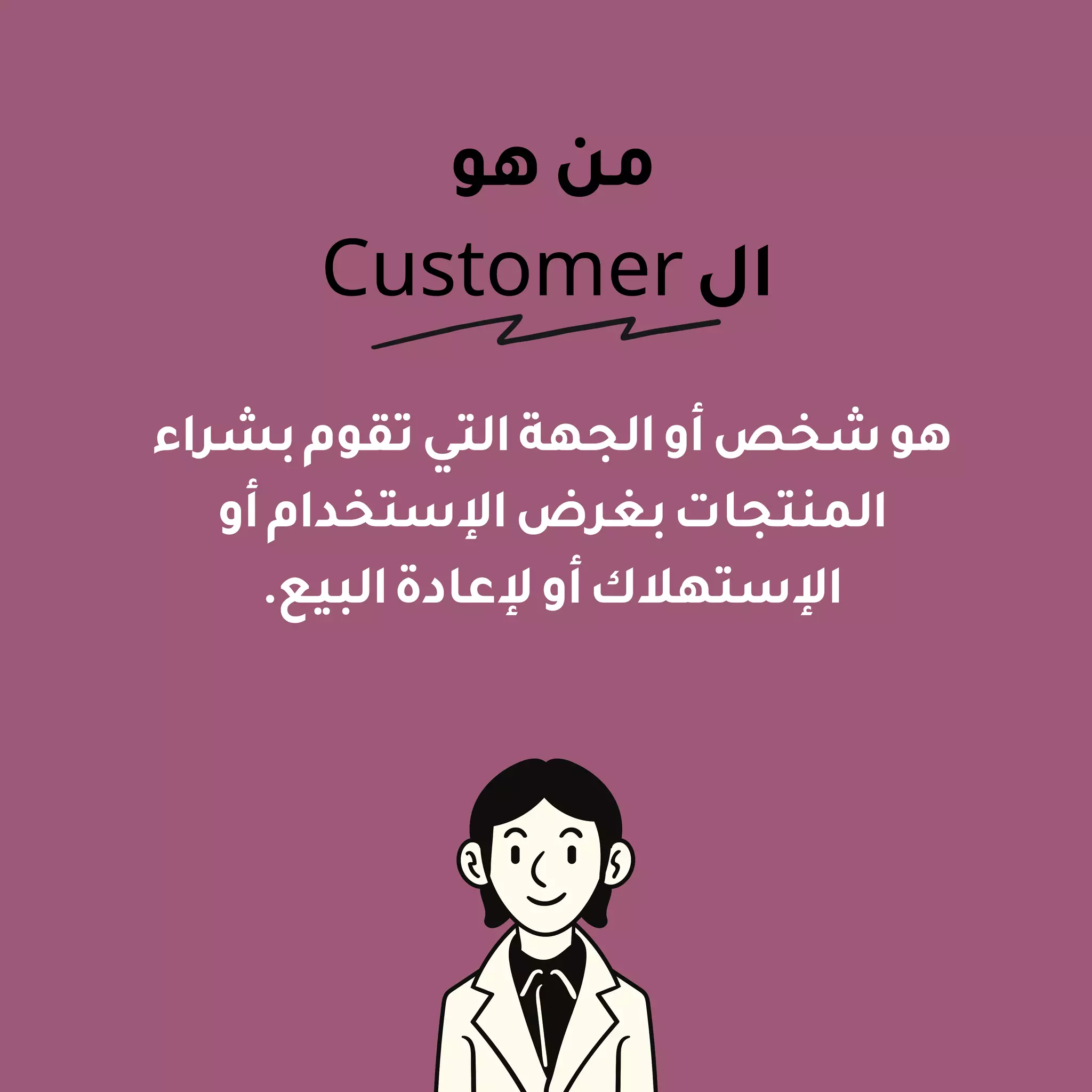 Client vs customer in marketing | PDF