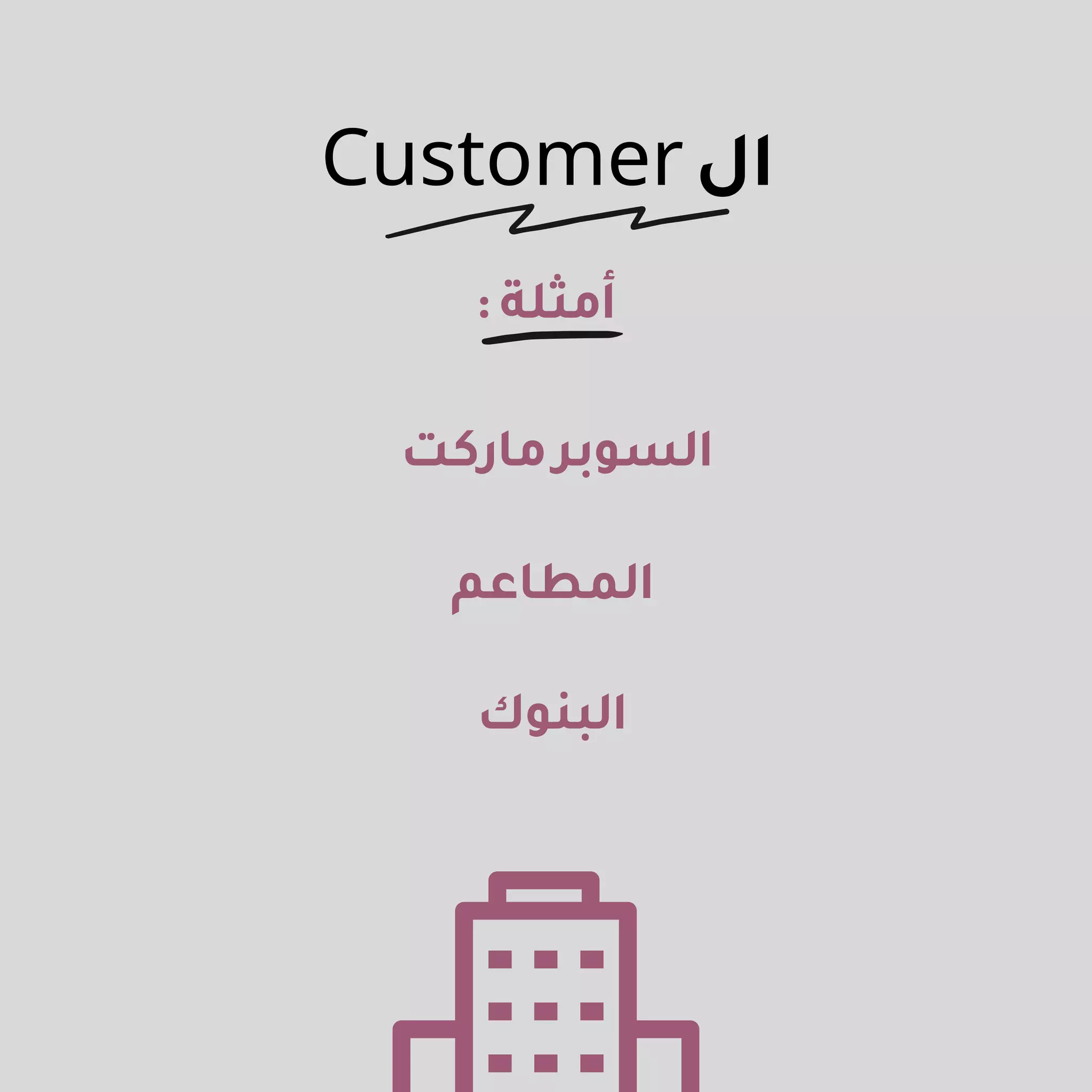 Client vs customer in marketing | PDF