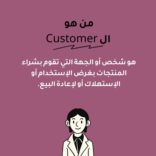 Client vs customer in marketing | PDF