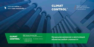 презентация Climat control