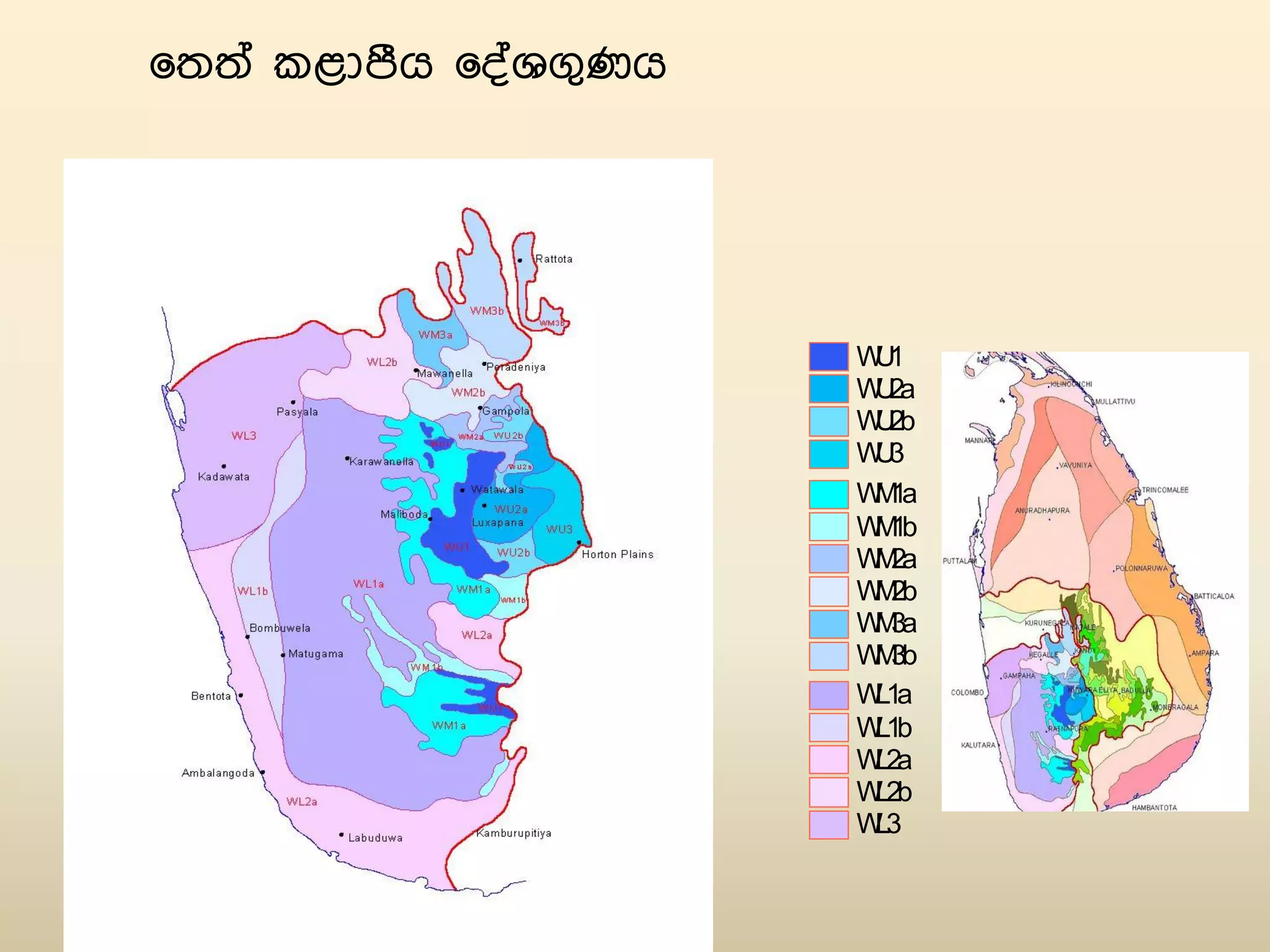 Description of the Climate in Sri Lanka (Sinhala) | PDF