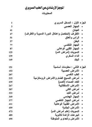 Clinical medicine بالعربي