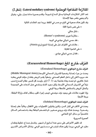 Clinical medicine بالعربي