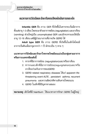 Clinical Practice Guideline for GERD | PDF