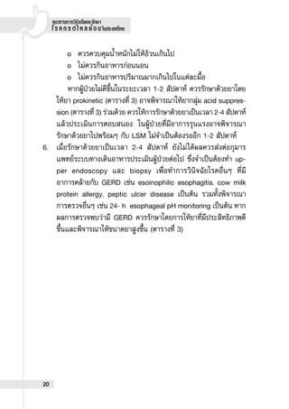 Clinical Practice Guideline for GERD | PDF