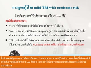 Mild Head Injury Mod Risk Clinical practice guidelines mild head injury | PPTX