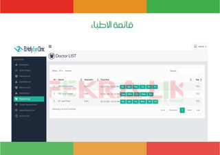 ‫األطباء‬ ‫قائمة‬
 