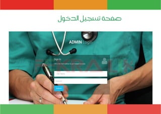 ‫الدخول‬ ‫تسجيل‬ ‫صفحة‬
 