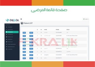 ‫المرضي‬ ‫قائمة‬ ‫صفحة‬
 
