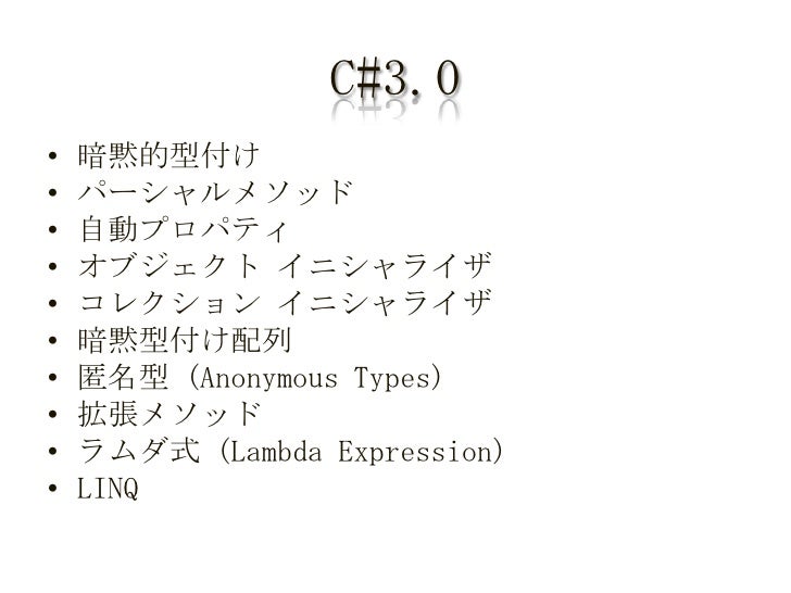 C Linq入門