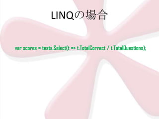 LINQの場合
var scores = tests.Select(t => t.TotalCorrect / t.TotalQuestions);

 