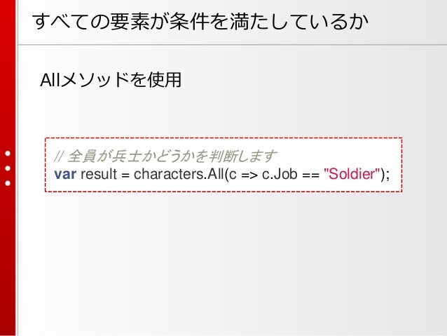 知って得するc Linq To Objects編