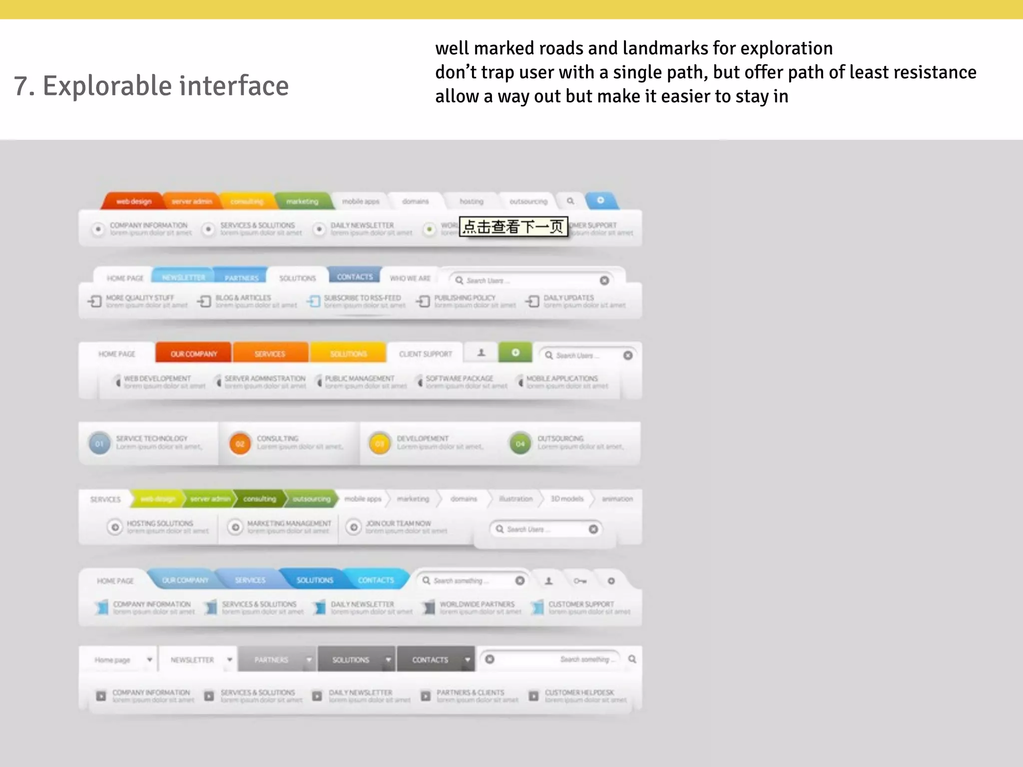 7. Explorable interface
well marked roads and landmarks for exploration
don’t trap user with a single path, but offer path of least resistance
allow a way out but make it easier to stay in
 