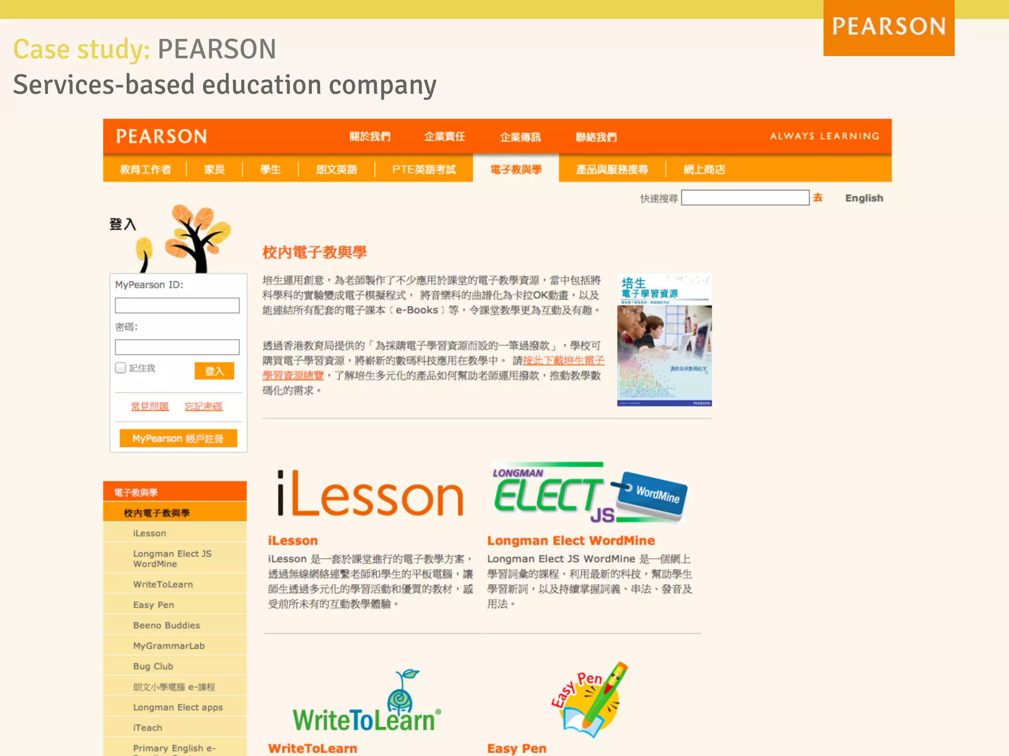 Case study: PEARSON
Services-based education company
 