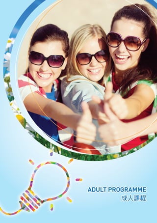 ADULT PROGRAMME
成人課程
 