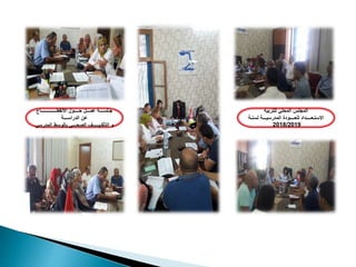 ‫للتربية‬ ‫المحلي‬ ‫المجلس‬
‫االستـعــــداد‬‫لسنـة‬ ‫المدرسيـــة‬ ‫للعــــودة‬
2018/2019
‫عمـــل‬ ‫جـلســـة‬‫حــــول‬‫االنقطـــــــــــــاع‬
‫الدراســـة‬ ‫عن‬
‫و‬‫المدر‬ ‫بالوسط‬ ‫الصحـــي‬ ‫التثقـيـــــف‬‫سي‬
 