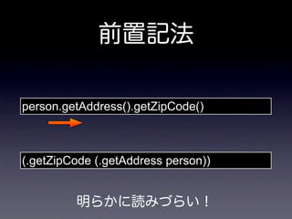 person.getAddress().getZipCode()



(.getZipCode (.getAddress person))
 