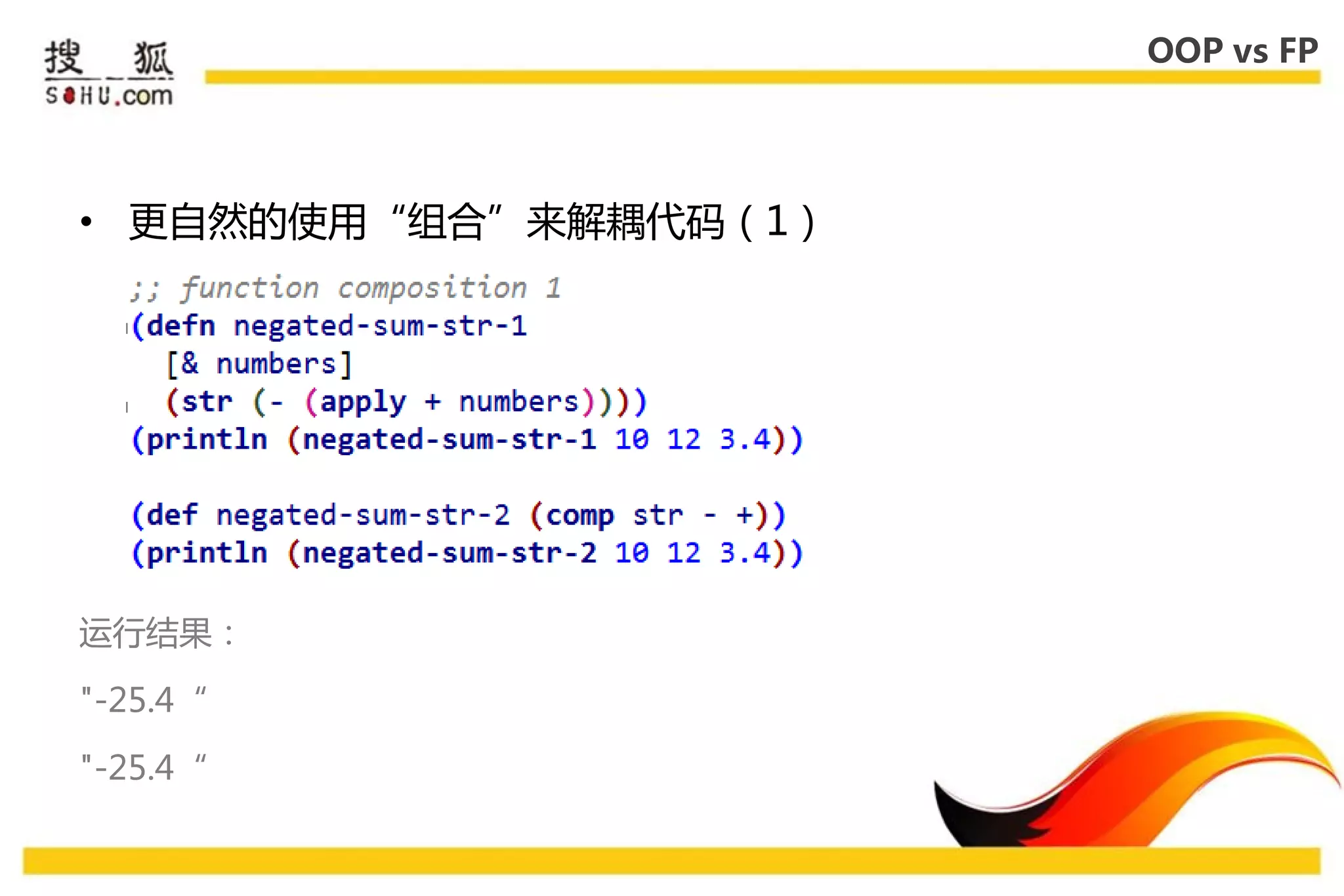 OOP vs FP




• 更自然的使用“组合”来解耦代码（1）




运行结果：

"-25.4“

"-25.4“
 
