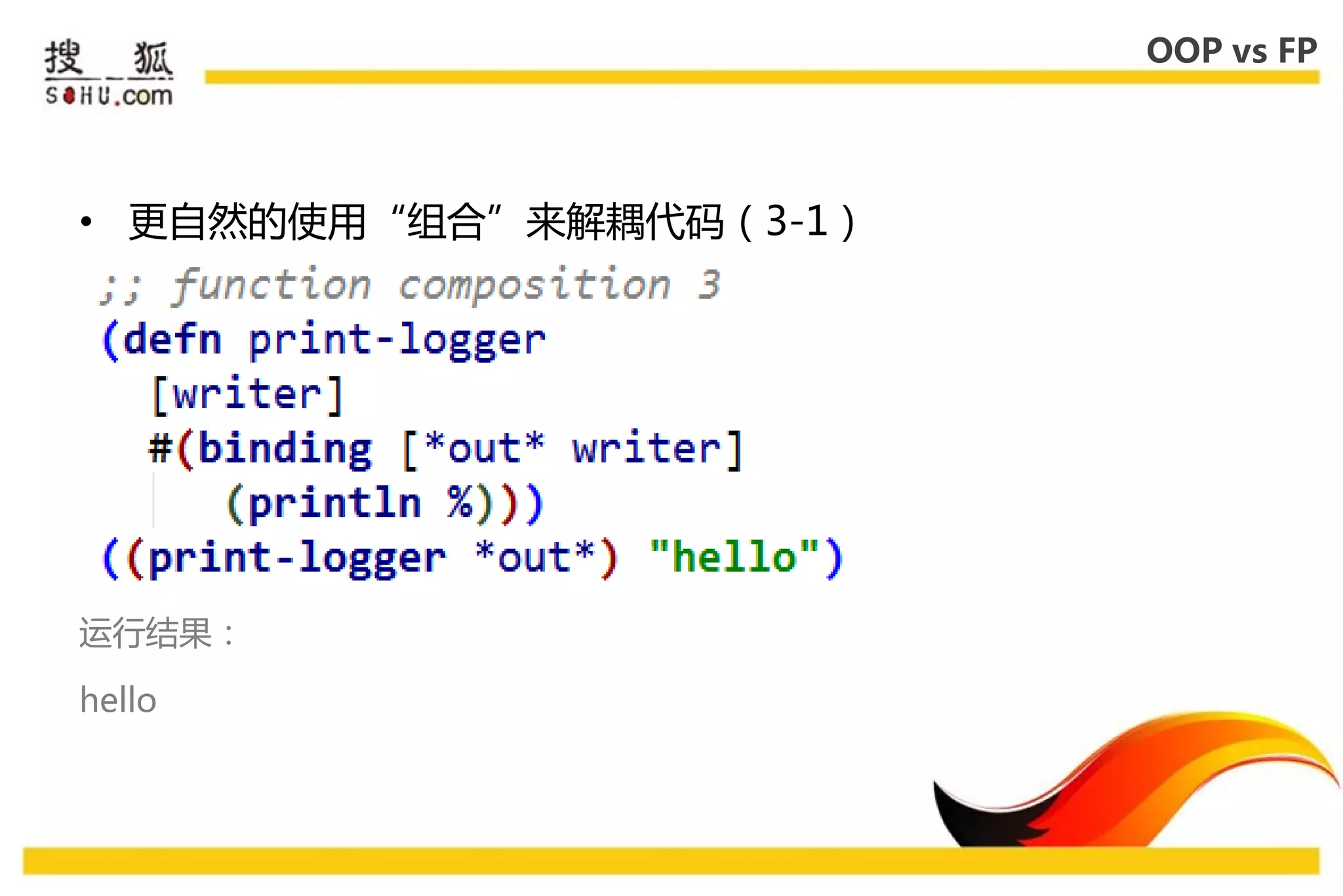 OOP vs FP




• 更自然的使用“组合”来解耦代码（3-1）




运行结果：

hello
 