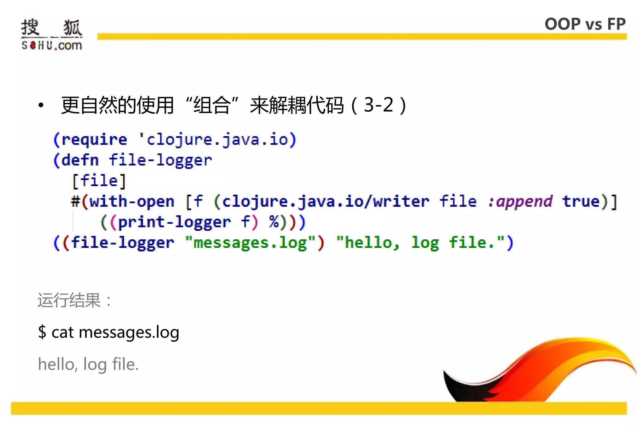 OOP vs FP




• 更自然的使用“组合”来解耦代码（3-2）




运行结果：

$ cat messages.log

hello, log file.
 