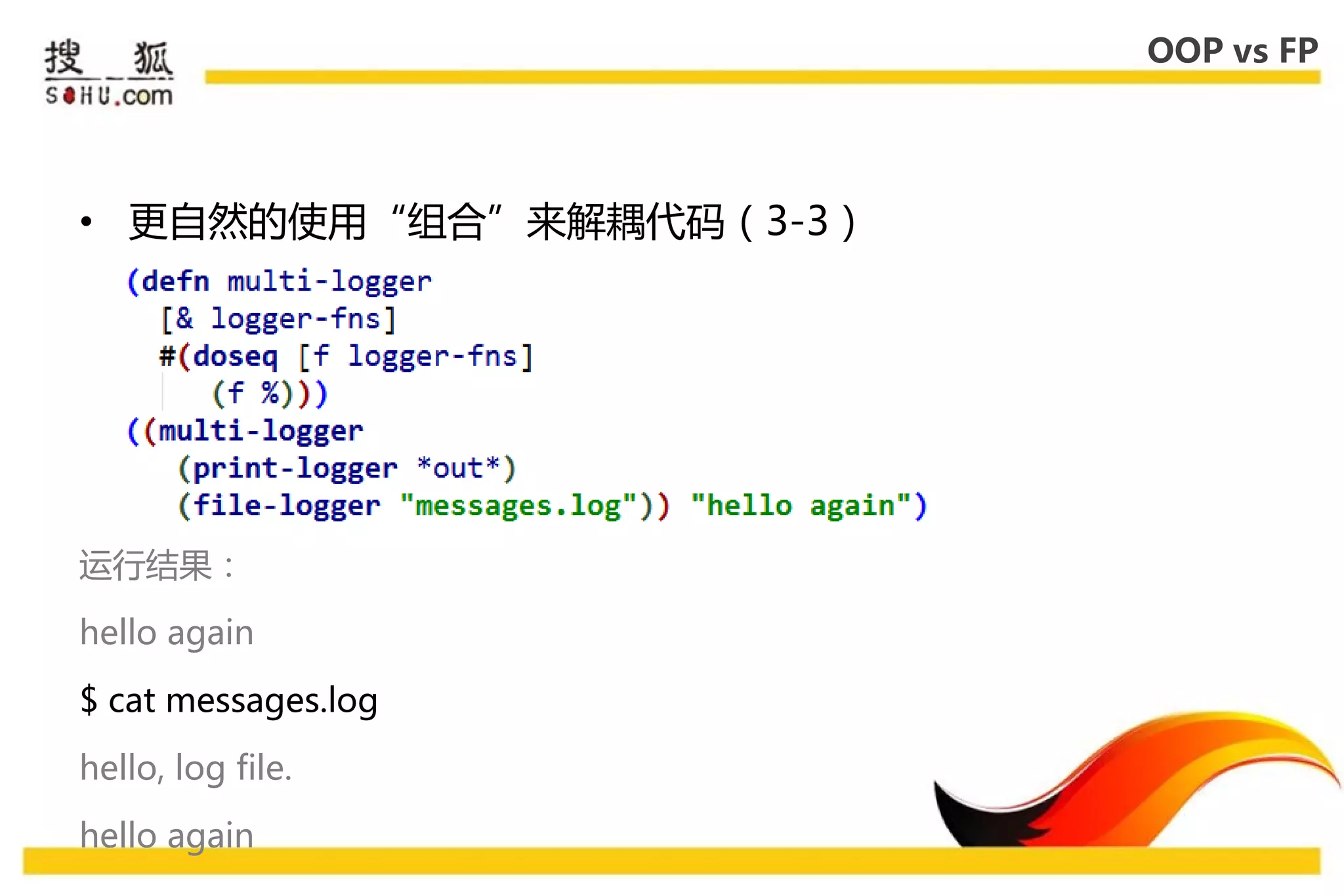 OOP vs FP




• 更自然的使用“组合”来解耦代码（3-3）




运行结果：

hello again

$ cat messages.log

hello, log file.

hello again
 