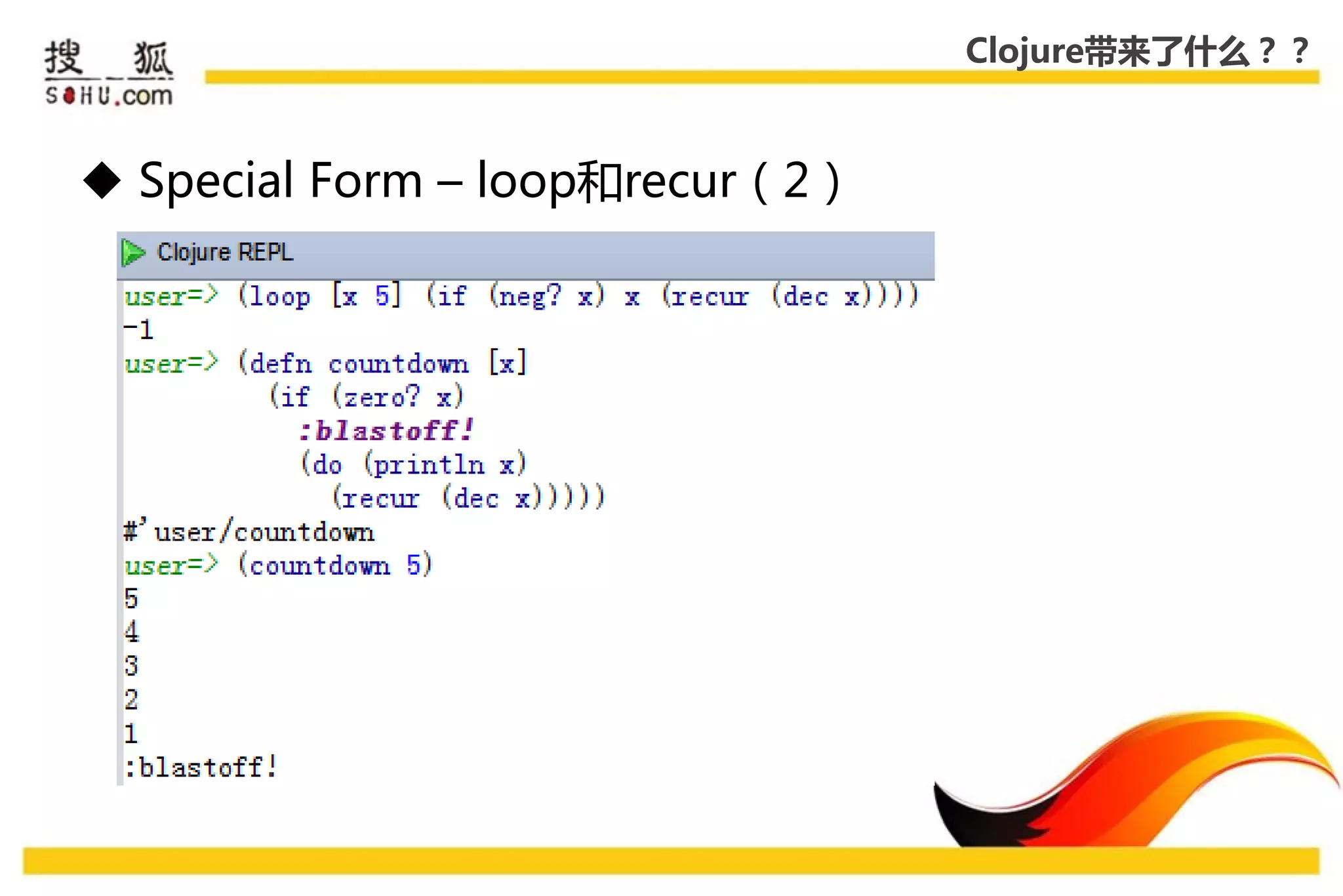 Clojure带来了什么？？



 Special Form – loop和recur（2）
 