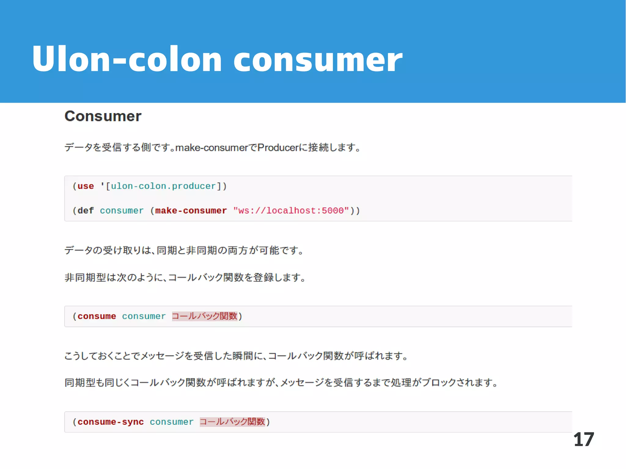 Ulon-colon consumer

17

 