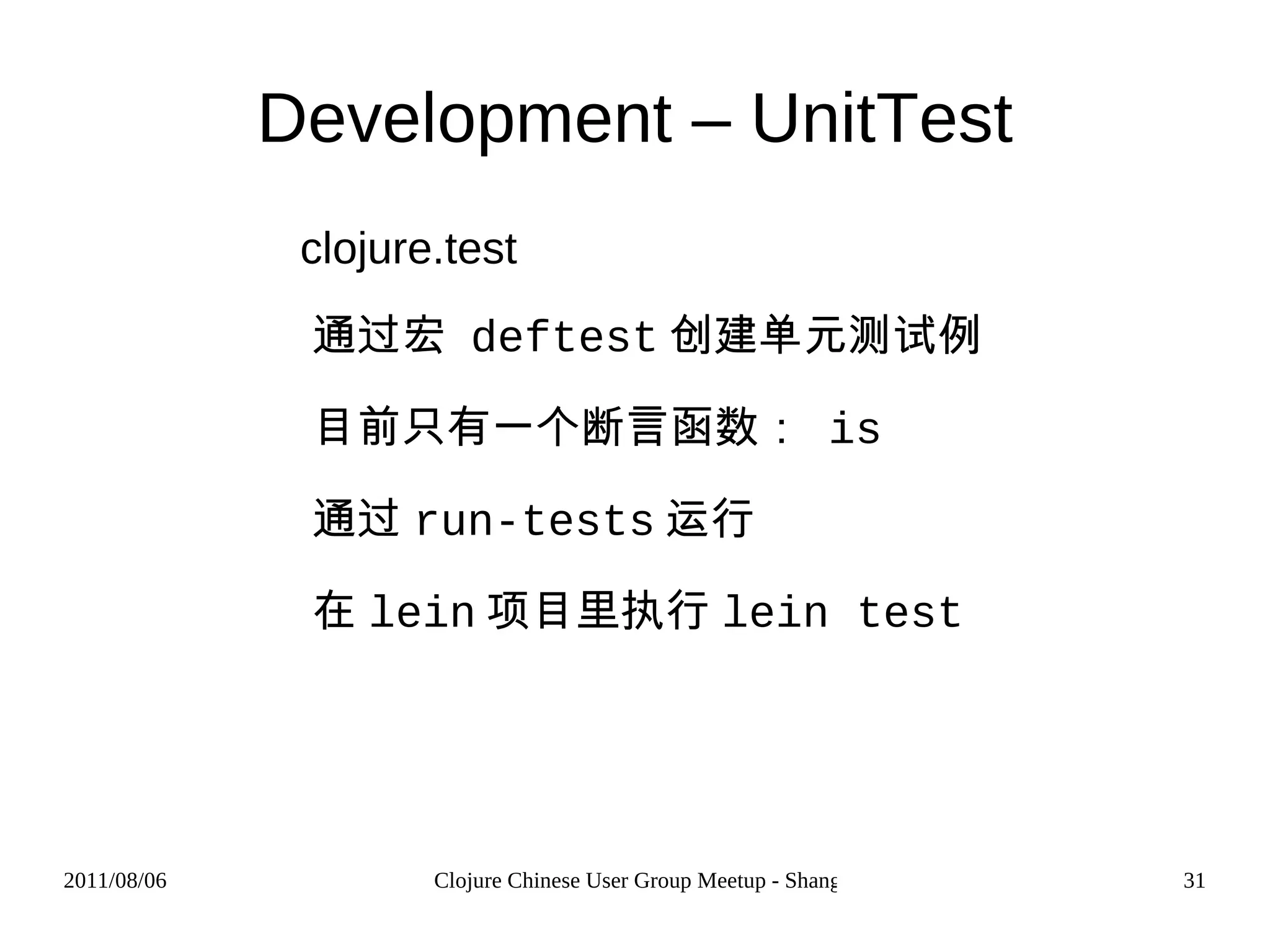 Build Tools - Leiningen 基于Lancet库 