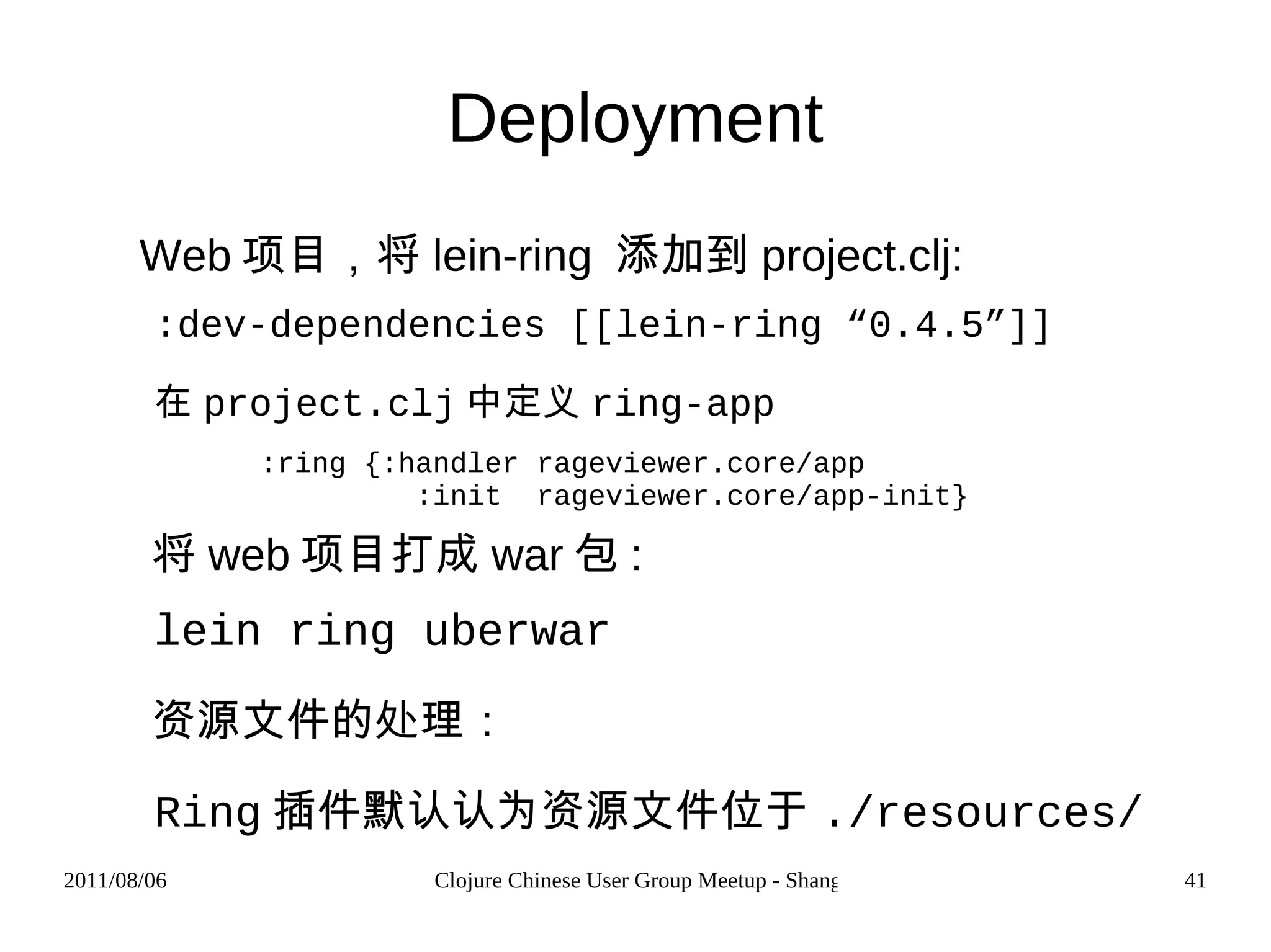 支持可运行的插件（例如 swank-clojure ） 