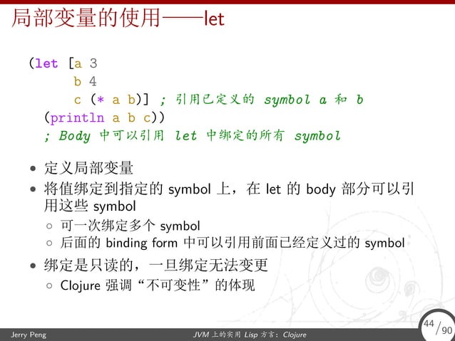JVM上的实用Lisp方言：Clojure | PPT