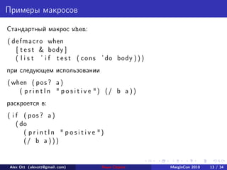 Введение в Clojure (Margincon 2010)