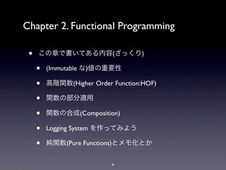 Chapter 2. Functional Programming

 •   この章で書いてある内容(ざっくり)

     •   (Immutable な)値の重要性

     •   高階関数(Higher Order Functio...