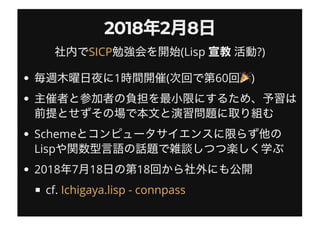 2018 2 82018 2 8
(Lisp ?)
1 ( 60 )
Scheme
Lisp
2018 7 18 18
cf.
SICP
Ichigaya.lisp - connpass
 