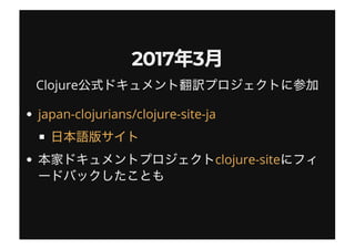 2017 32017 3
Clojure
japan-clojurians/clojure-site-ja
clojure-site
 