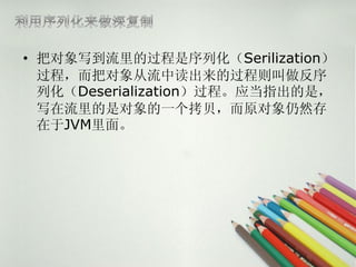 ? ѶдĹлSerilization
  ̣ѶжĹ
  лDeserialization̡Ӧָǣ
  дǶһԭȻ
  JVM档
 