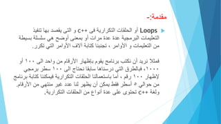 C++ loops | PPT