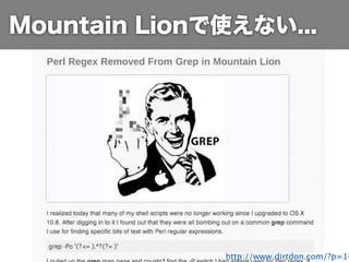 Mountain Lionで使えない...




              http://www.dirtdon.com/?p=14
 