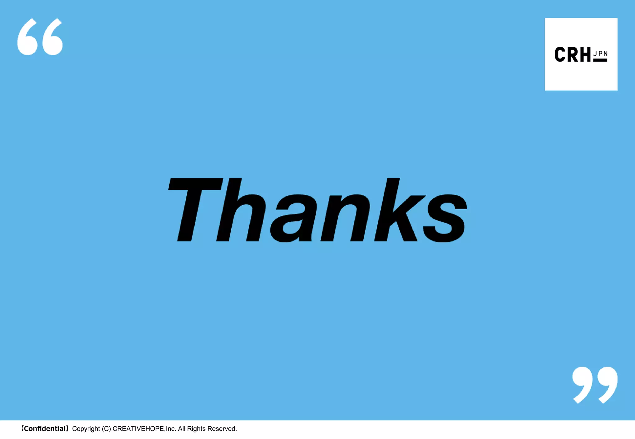 【Confidential】Copyright (C) CREATIVEHOPE,Inc. All Rights Reserved. 