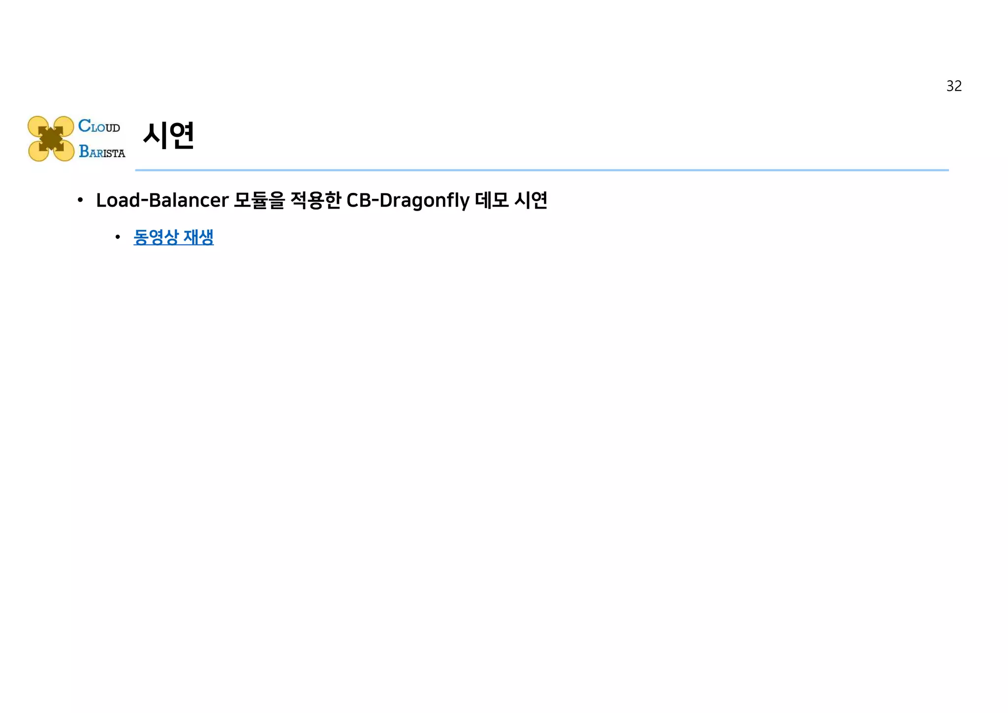 시연
동영상 재생
32
 