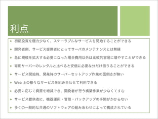 Cloud Computing BP-Study 20090319